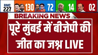 Download lagu BJP Victory in BMC Election Results LIVE : मुंबई में बीजेपी की जीत का जश्न | BJP | Devendra Fadnavis