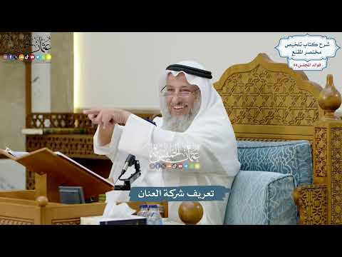 3900 - تعريف شركة العنان - عثمان الخميس