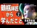 【内弟子】修行とは目を配る訓練なり