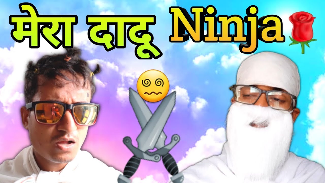 Mera Dadu Ninja 🗡 Funny Indian Vines 