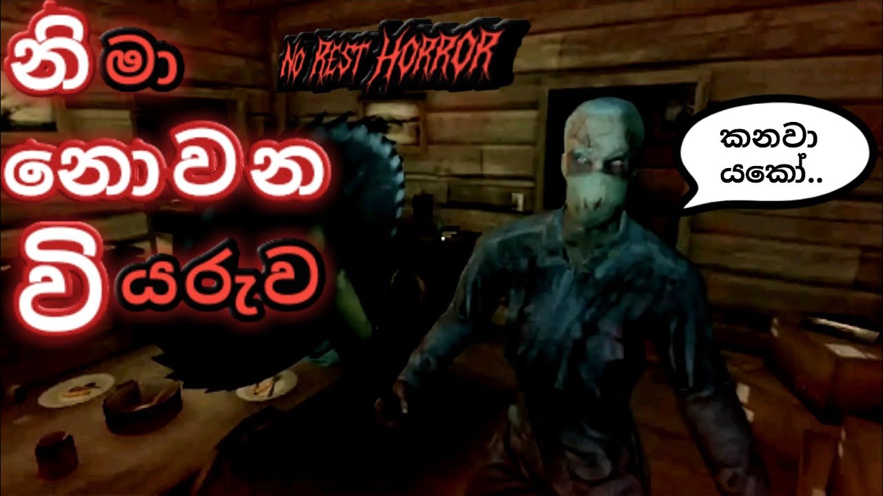 No rest horror Full sinhala gameplay|No rest horror game|@KingGuin-123 