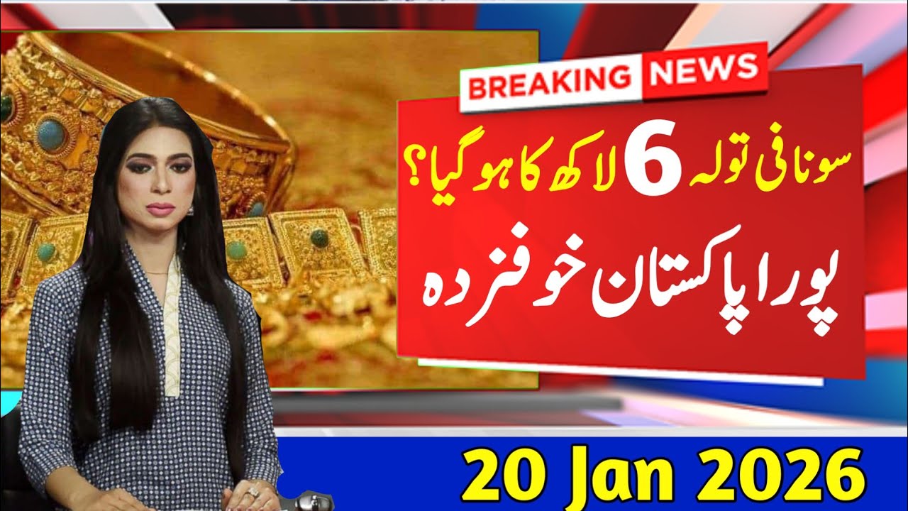 Today gold rate 20 January | Today gold rate in pakistan | Gold Price | gold price prediction