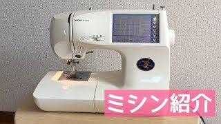 いつも使っているミシンと糸の収納を紹介【brother M-7000コンピューター刺繍ミシン】