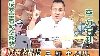 20160520 2200 王軒中 股海老船長