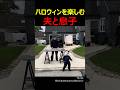 ハロウィンを楽しむ夫と息子