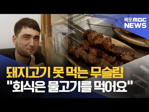 [다어울림] 무슬림이 한국 직장에서 회식 즐기는 법