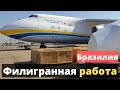 Украинский "РУСЛАН" - как всегда НА ВЫСОТЕ! Браво!