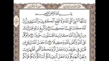 سورة الاحزاب مكتوبة / رعد الكورد  Surah Al -Ahzab Full By Ra'd Al Kurd
