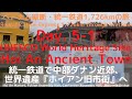 day 5-1. 世界遺産、ホイアン旧市街 14日間ベトナム縦断・統一鉄道の旅