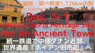 day 5-1 Hoi An Old Town(1), UNESCO World Heritage Site, Vietnam 14 Days Reunification Express screenshot 3