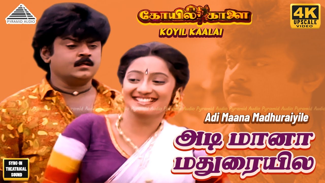 Adi Maana Madhuraila 4K Video Song | Koyil Kaalai Movie Songs| Vijayakanth| Kanaka | Ilaiyaraaja