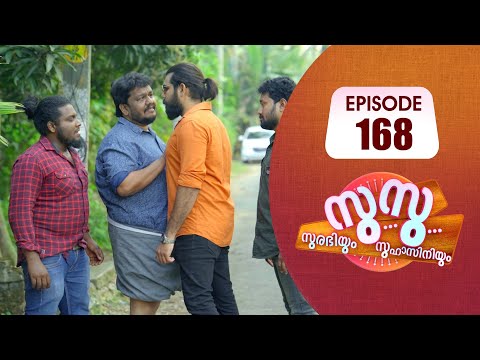 Surabhiyum Suhasiniyum│Flowers│EP# 168