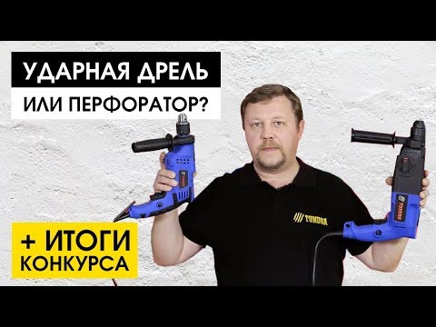 Чем отличается дрель от перфоратора? | Весь инструмент — на sima-land.ru