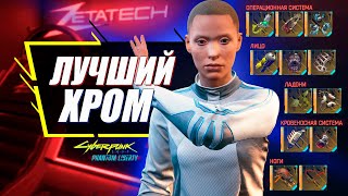 Рейтинг ВСЕХ КУЛЬТОВЫХ Имплантов | Гайд Cyberpunk 2077 Phantom Liberty