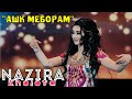 Назира - Ашк меборам 2021 | Nazira - Ashk meboram