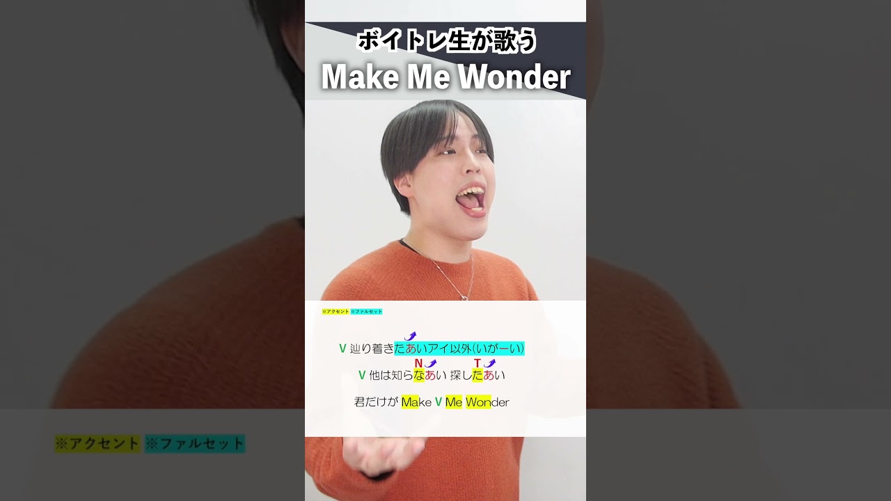 【ボイトレ生が歌う】Make Me Wonder / Official髭男dism【シアーミュージック秋葉原校 快】#shorts
