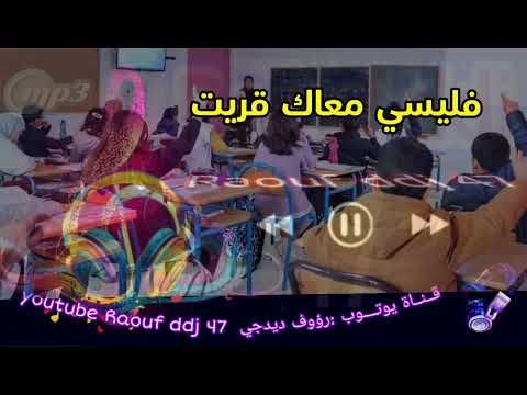 فليسي معاك قريت ياحبيبي قولي جوتام ارشيف اغاني مغربية رؤوف ديدجي