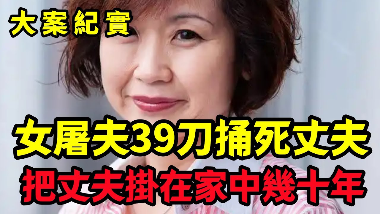 【大案纪实】挂在家里的一整张人皮