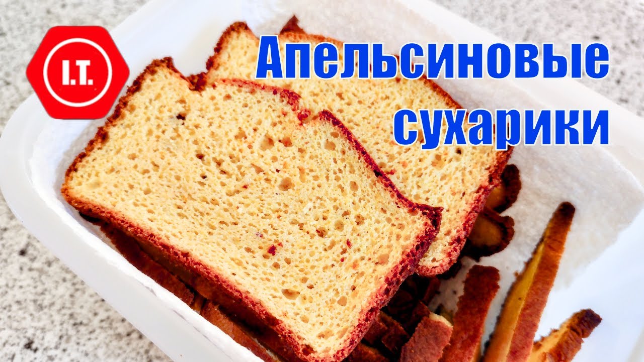 Апельсиновые сухарики из крем-сыра без глютена. Авторский рецепт Ирены ...