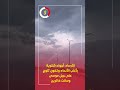 الأرصاد أجواء شتوية بأغلب الأنحاء وتكون ثلوج على جبل موسى وسانت كاترين