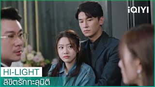 ถ้าคุณมาวุ่นวาย คุณอาจรับผลที่ตามมาไม่ได้ | ลิขิตรักทะลุมิติ  EP7 ซับไทย | iQIYI Thailand