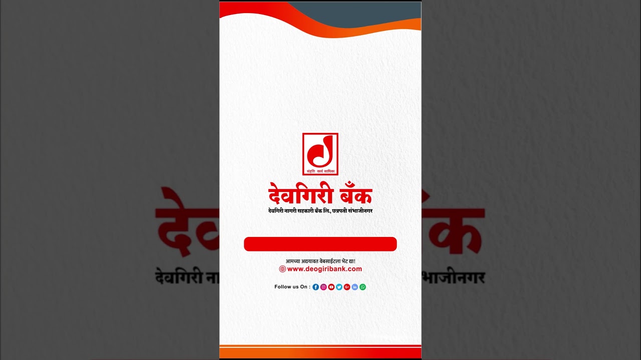 शुभारंभ करा घराच्या बांधकामाचा  | देवगिरी बँक गृहकर्ज सर्वात कमी व्याजदर फक्त 7%