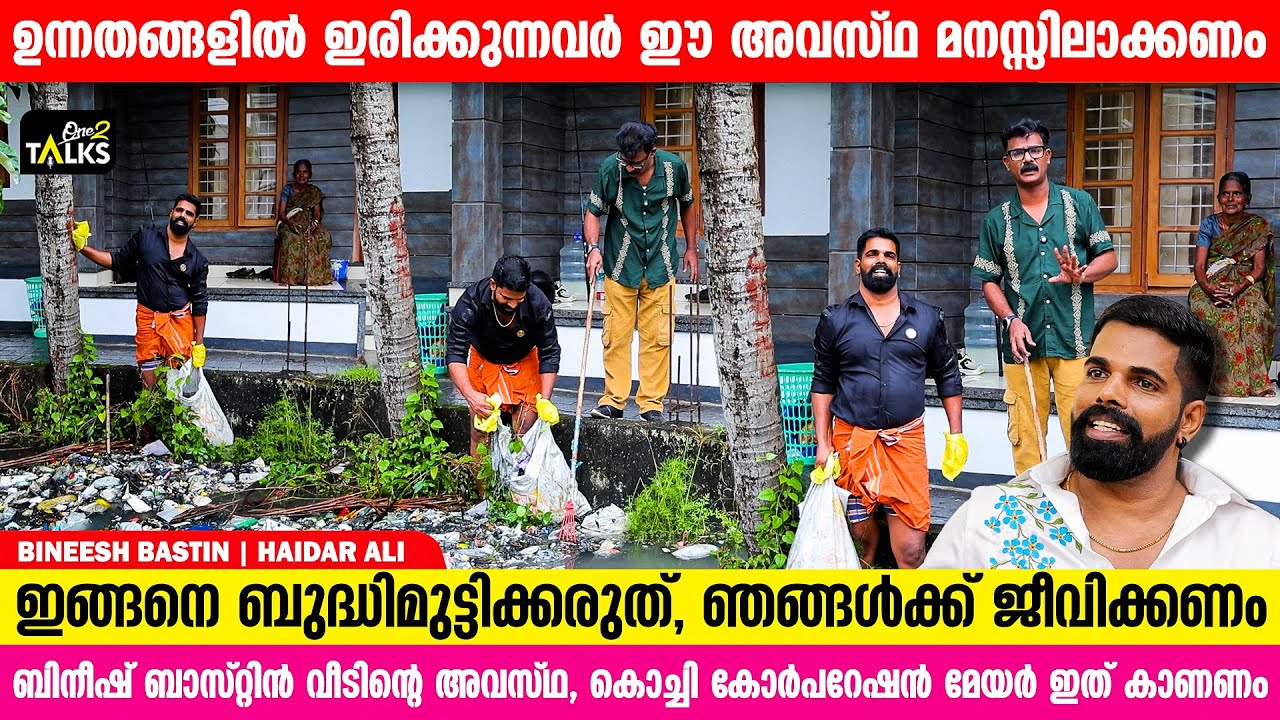 ഞങ്ങളോട് എന്തിനാണ് ഇത്ര വൈരാഗ്യം ?? | Bineesh Bastin | VS Haidar Ali | Part 01 |