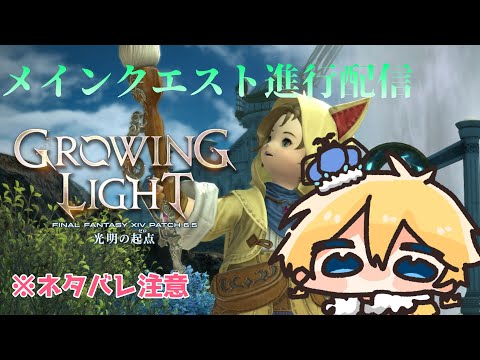 【 FF14 6.5 】暁月編#32 新しい物語に繋がる話【 天詩ユーク/#Vtuber 】