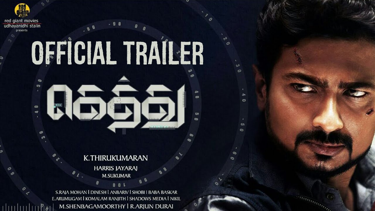 Gethu Official Trailer # 1 | Udhayanidhi Stalin | Amy Jackson | Sathyaraj | Harris Jayaraj
