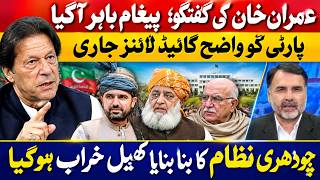 Imran Khan’s Message Revealed | Clear Guidelines Issued to PTI |  Ch Nizam’s Game Plans Backfires