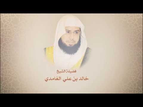 خالد الغامدي إن فرعون علا في الأرض