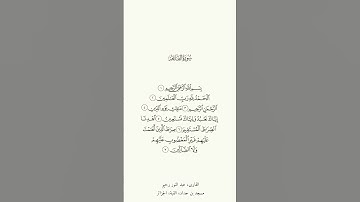 #تلاوة_خاشعة #قرآن #اكسبلور #تلاوات #لايك #راحة_نفسية #fyp #quran