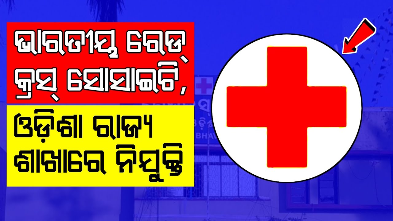 Indian Red Cross Society recruitment 2023 at Bhubaneswar | Walk-in interview