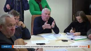 НикВести: Вице-мэр Степанец рассказывает о возможности получения кредита от ЕИБ и ЕБРР