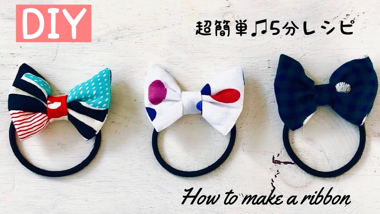ぷっくり蝶々みたいなりぼんの作り方 慣れると5分レシピ 手縫い How To Make A Ribbon Handmade Easy Cute Sewing 超簡単レシピ Youtube