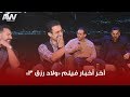 عرب وود تكريم صناع فيلم ولاد رزق 2 بالجامعة الأمريكية وآخر اخبار ولاد رزق 3 