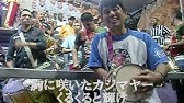 サッカー 曲 サンバ Youtube