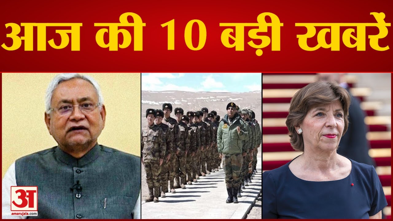 Nitish को झटका, Daman & Diu में JDU की पूरी इकाई का भाजपा में विलय समेत Top 10 News | Hindi News |