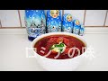 ボルシチの作り方　 ロシア料理 美味しい！ の動画、YouTube動画。