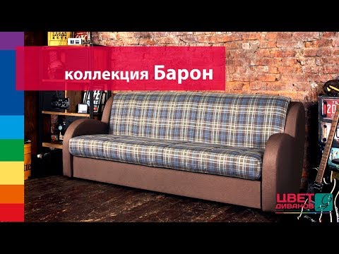 Video: Sofa 