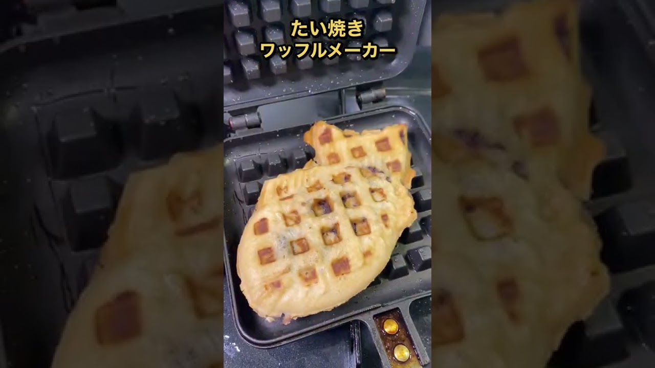 たいやきワッフル機 値下げ ホットサンドメーカー たい焼きプレート ワッフルプレート