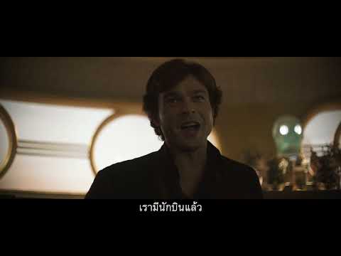 HAN SOLO | Ride Safe