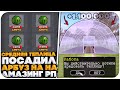 ПОСАДИЛ В СРЕДНЕЙ ТЕПЛИЦЕ &quot;АРБУЗ&quot; НА AMAZING ONLINE (GTA CRMP)