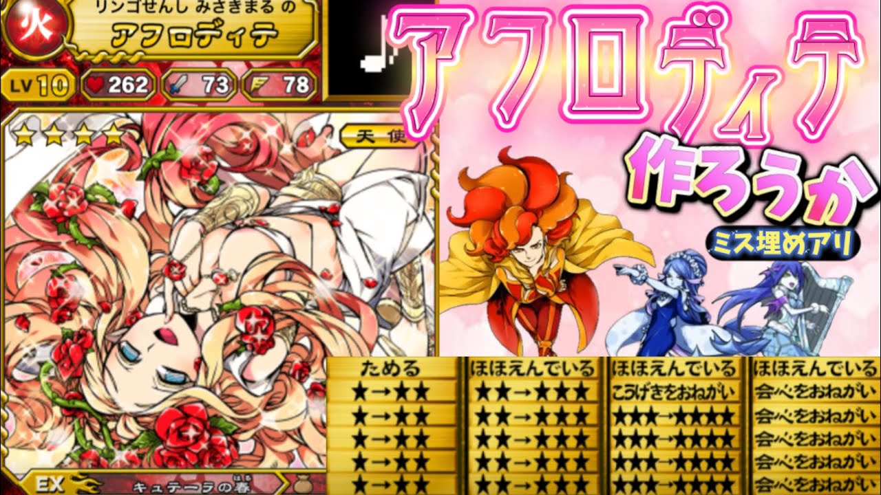 Oreca Battle App Version] Creating and Raising Aphrodite with an