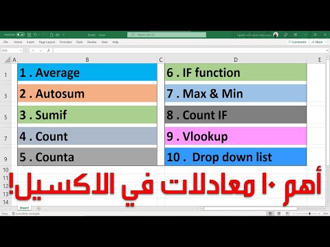 أهم 10 دوال في الاكسيل تجعل منك خبير اكسيل 
