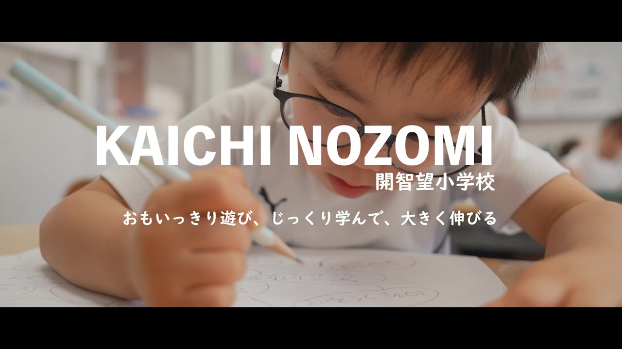 探究型の学び | 開智望小学校 - 学校法人開智学園