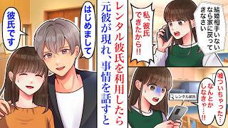 【漫画】結婚を急かされレンタル彼氏を頼んだら、来たのは元彼だった。両親に気に入られ一安心と思いきや、なぜか同じ高校に赴任してきて⁉距離が近づくほど別れの記憶が蘇る私に→彼「二度は逃がさない」