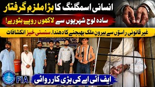 Major Human Trafficking Suspect Arrested | Millions Allegedly Collected from Citizens | FIA Action