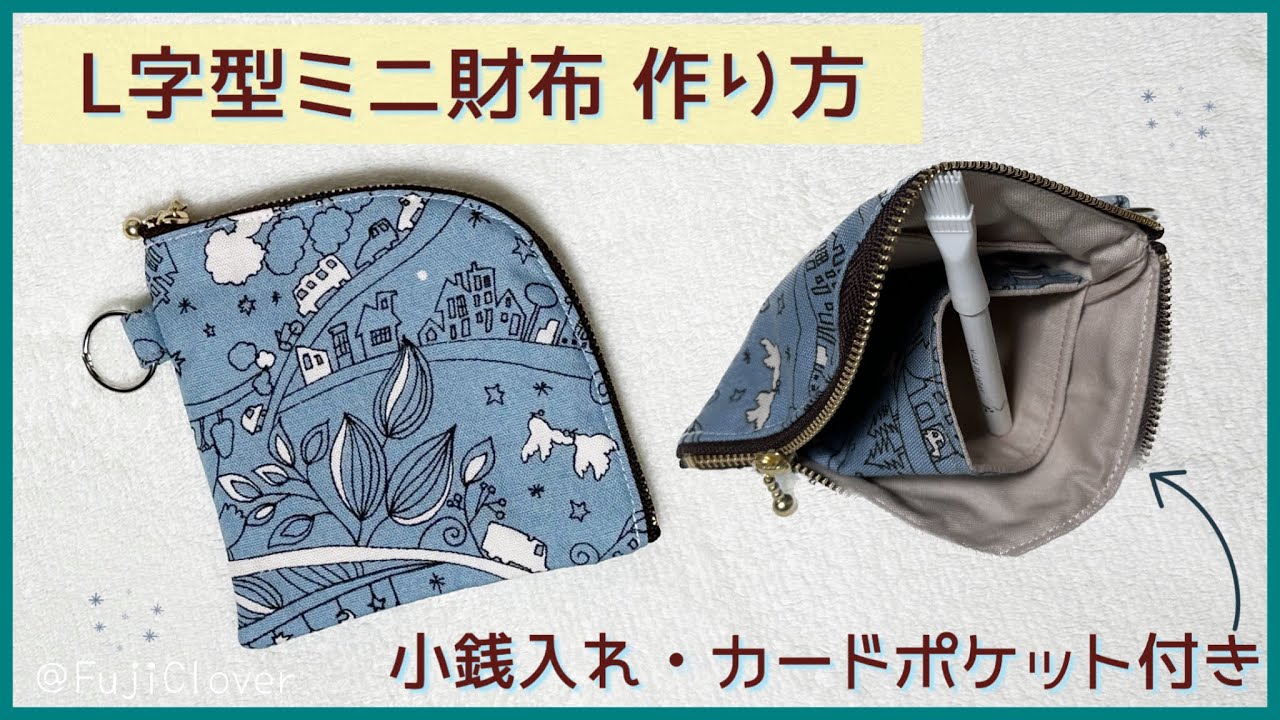 Free Pattern Included] How to Make an L-Shaped Mini Wallet (20cm