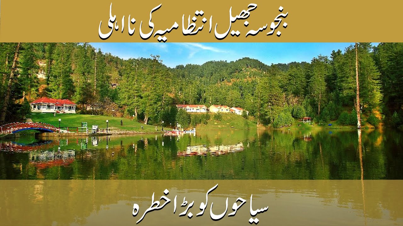 Banjosa Lake Full Guide & Gov't AJK Negligence YouTube